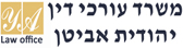 עו"ד יהודית אביטן